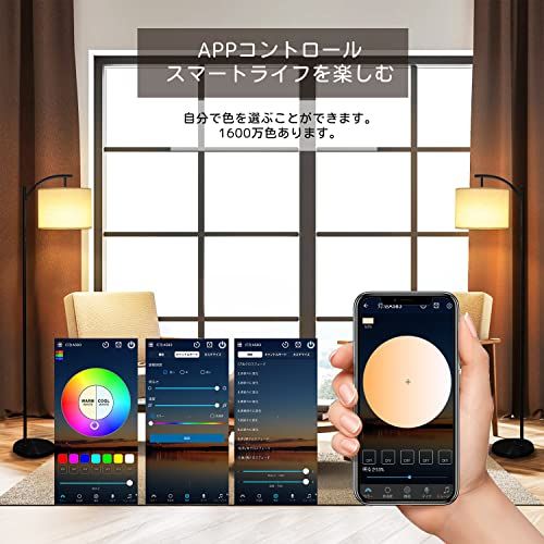 フロアスタンド フロアランプ LED フロアライト スマホン制御 無段階調光調色 組み立て式 ライトスタンド RGB LED電球 リモコンコントロール 9 W 勉強 仕事 読書に適用 リビング 寝室用 照明灯 ブラック 2年間 N 71 fd 1446