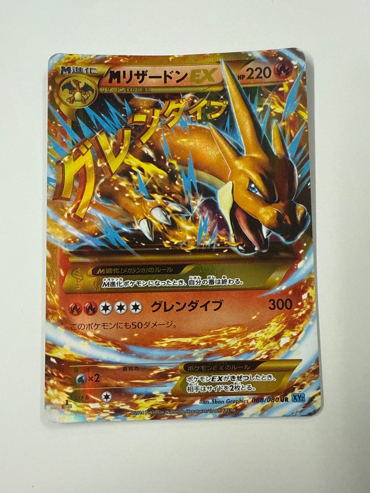 UR ポケモンカード MリザードンEX UR) MリザードンEX(089⁄080 PSA10 M