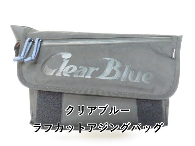 クリアブルー ラフカットアジングバッグ 01