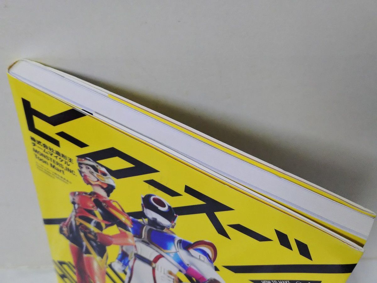 ヒーロースーツの作りかた 型紙 付属