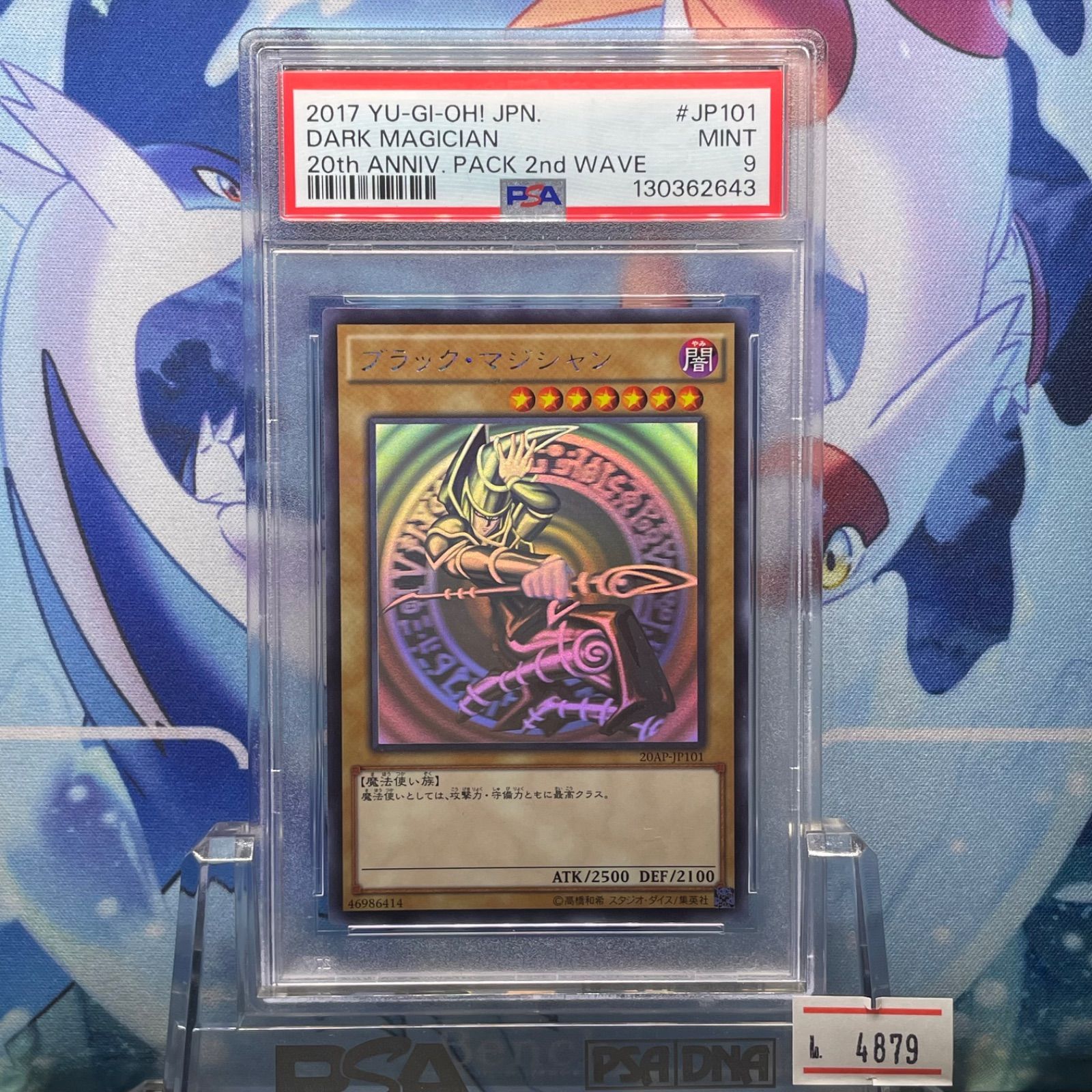 PSA9 ブラック・マジシャン ホロパラ 9期 20th ANNIVERSARY PACK 2nd