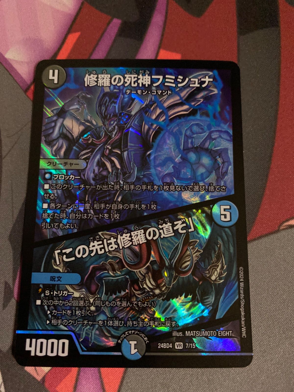 デュエルマスターズ フミシュナ - メルカリ