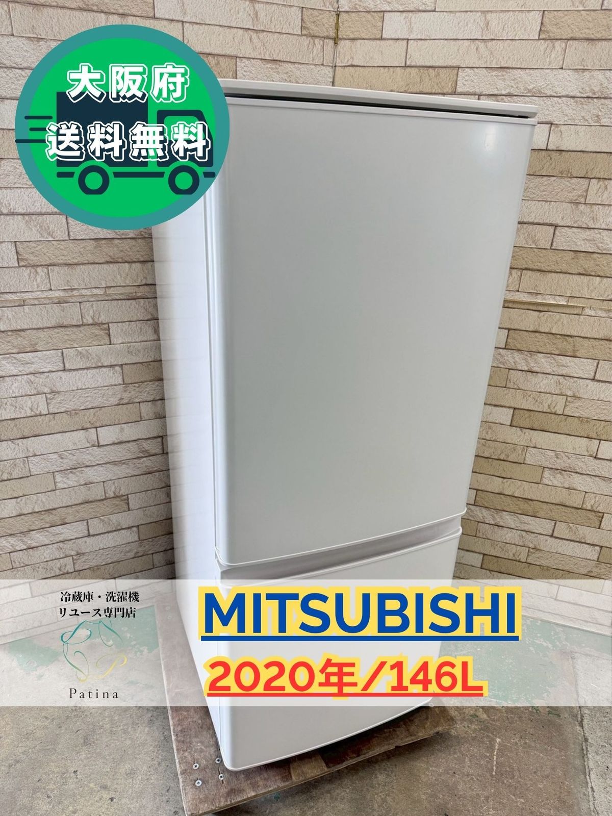 大阪 3か月保障付き 冷蔵庫 三菱 2ドア 2020年 lMR P 15 F W IR 1023