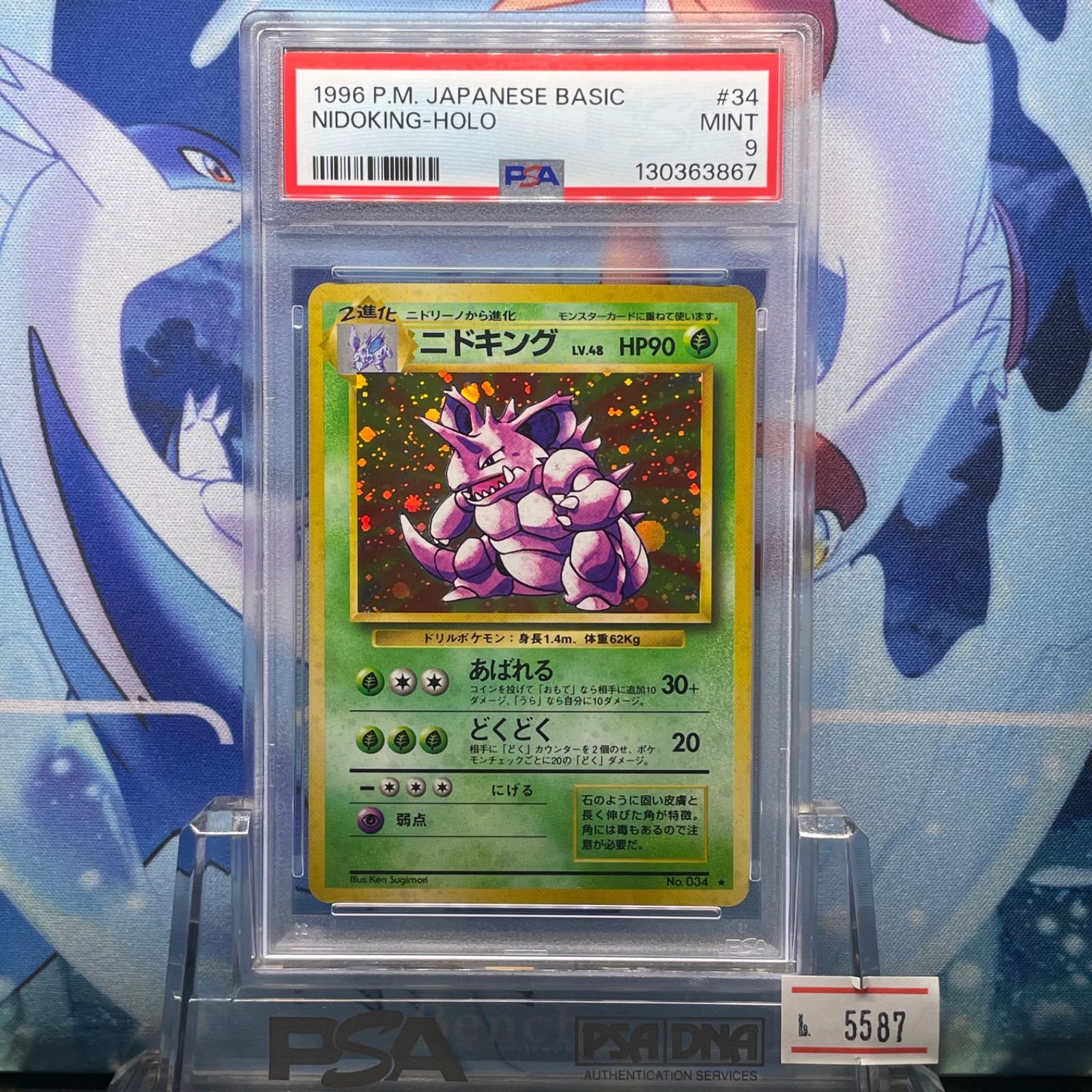 PSA9 ニドキング ホロ 旧裏 拡張パック第1弾 34 1996 - メルカリ