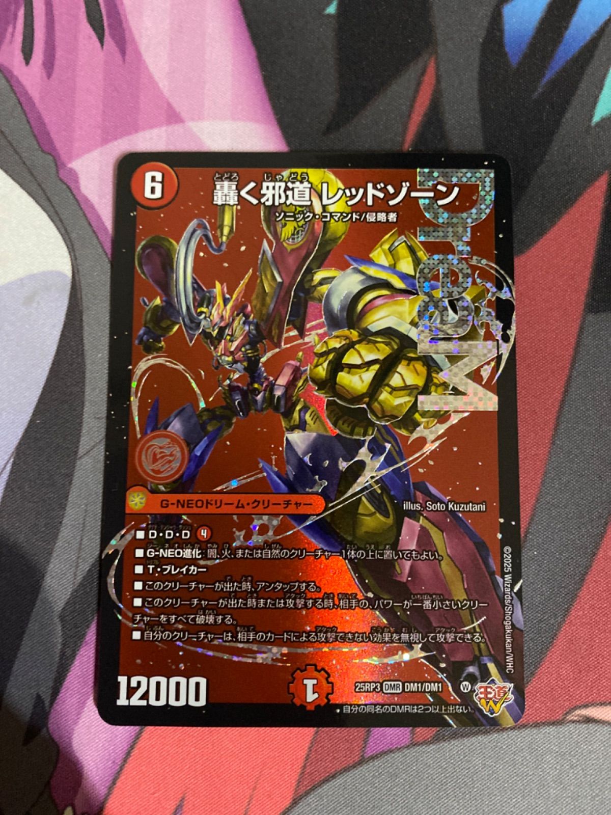 【即日発送】【メルカリ便】デュエルマスターズ　轟く邪道レッドゾーン　2枚 デュエルマスターズ 轟く邪道レッドゾーン - メルカリ