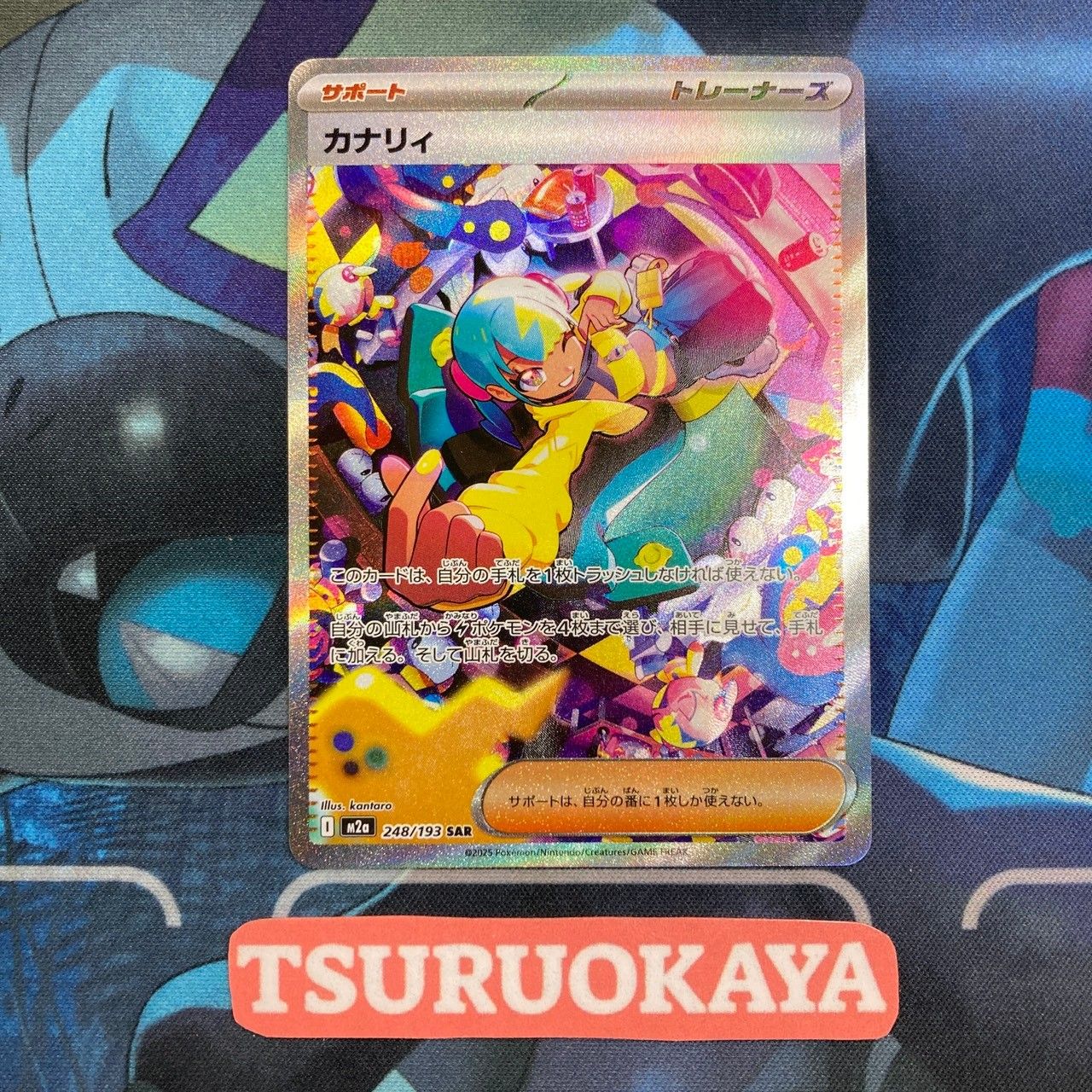 ポケモンカード Aランク カナリィ SAR 248/193 M2a ハイクラスパック
