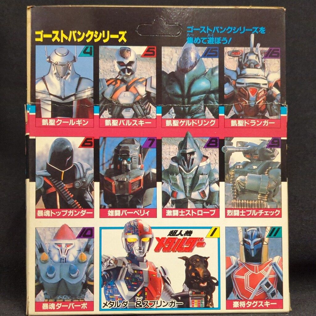 バンダイ ゴーストバンクシリーズ 超人機メタルダー サイドファントム
