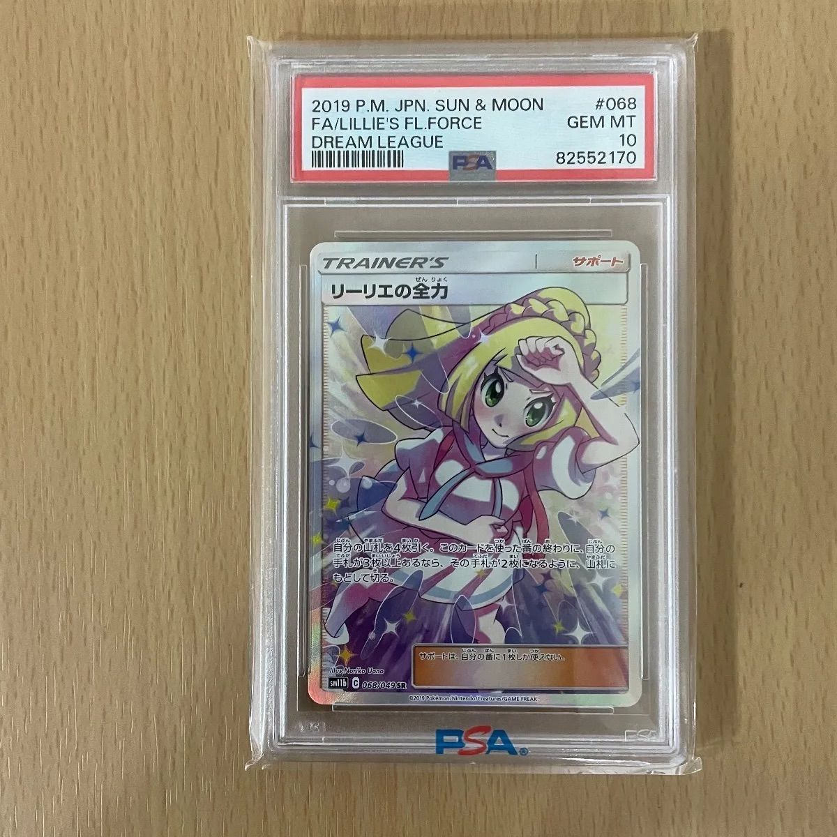 リーリエの全力 SR PSA10 - メルカリ