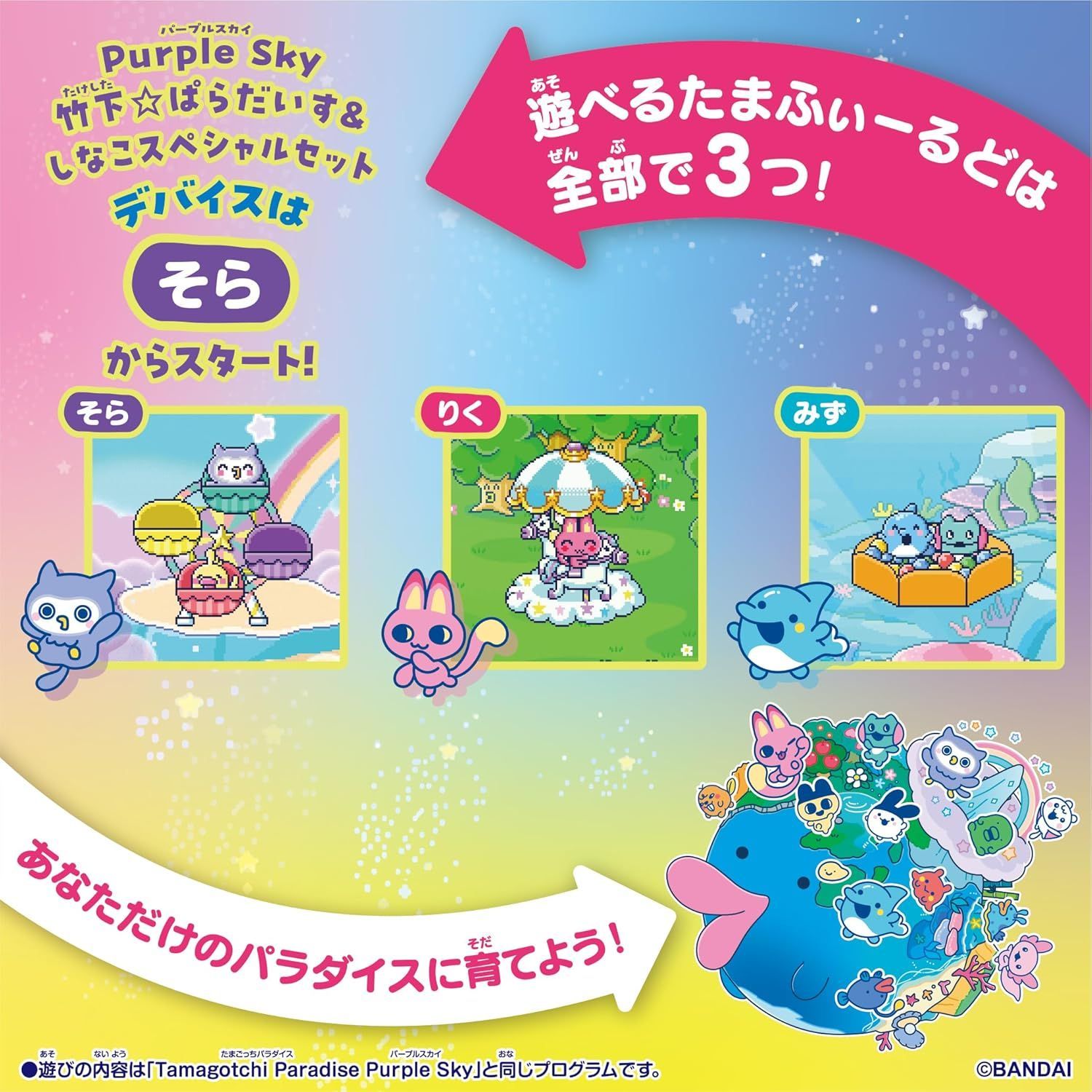 バンダイ(BANDAI)] Tamagotchi Paradise - Purple Sky 竹下