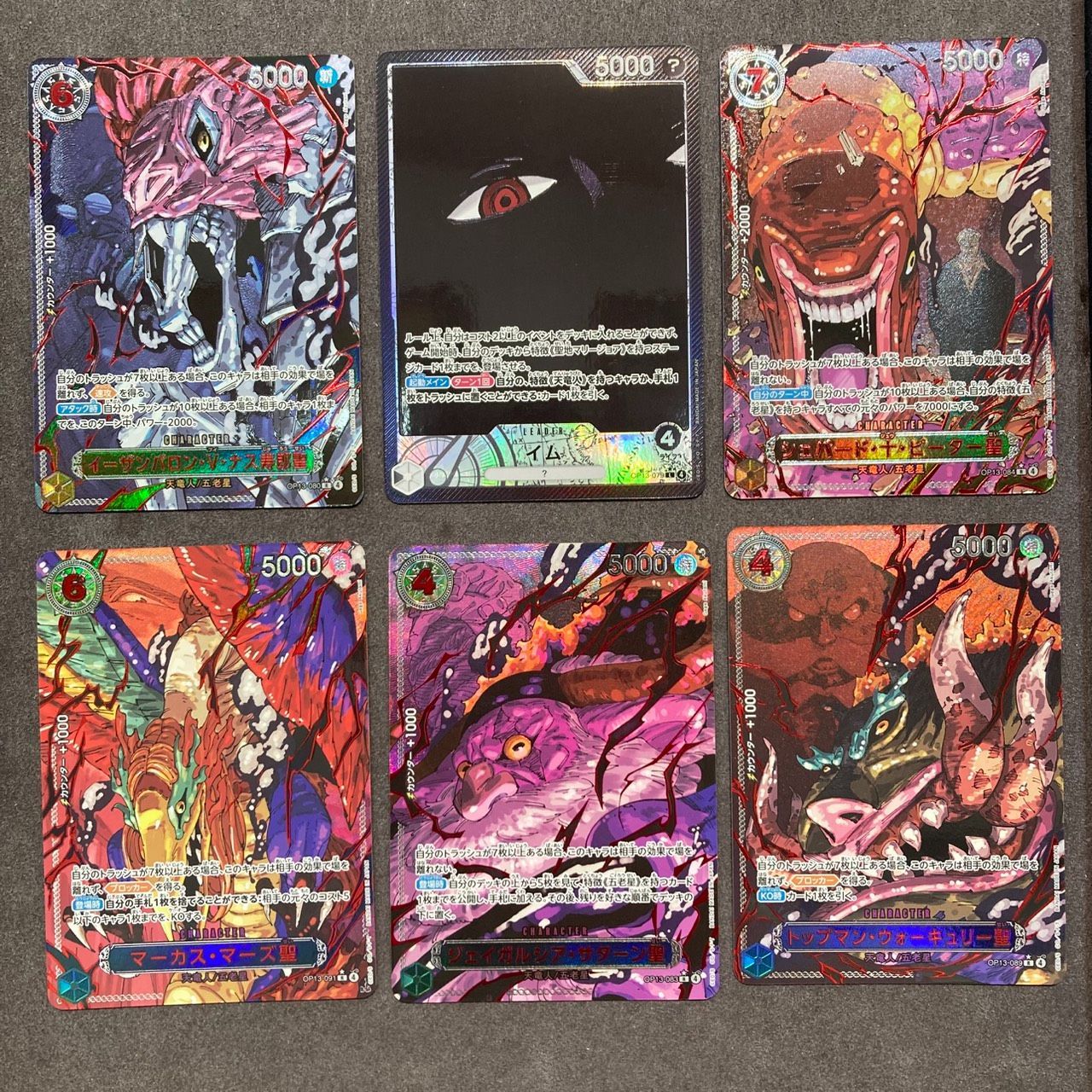 ワンピースカード 五老星＋イム 赤箔 レッドパラレル 6枚セット ゴッド