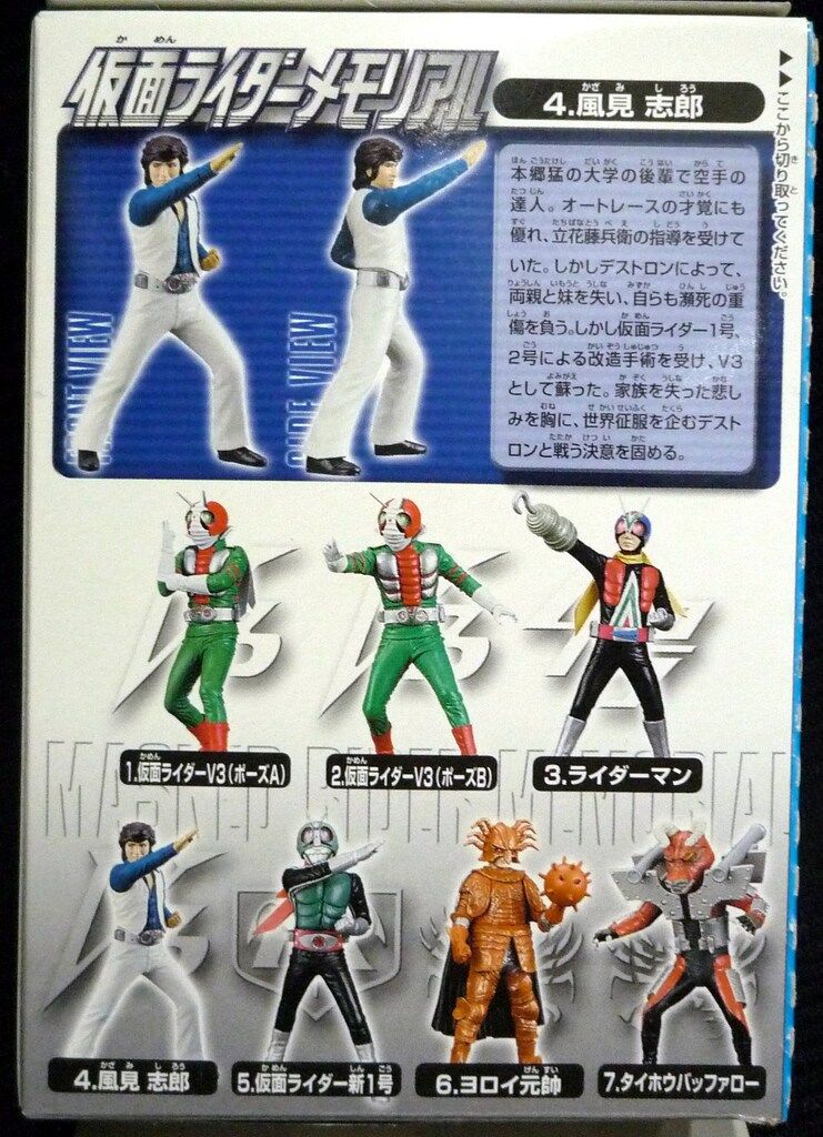 バンダイ 参上仮面ライダーV3編/仮面ライダーメモリアル 仮面ライダー