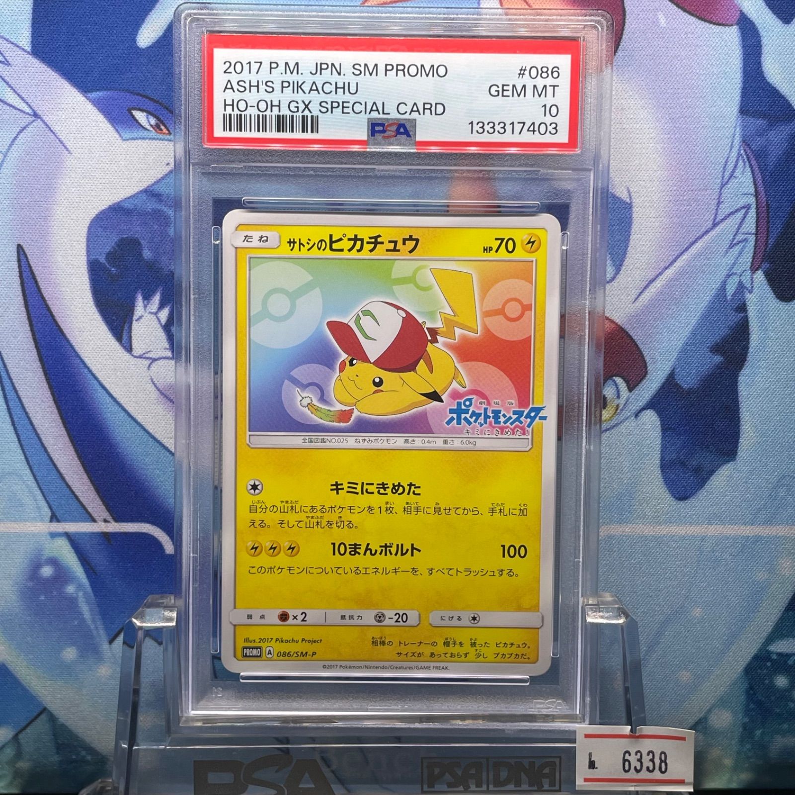 PSA10 サトシのピカチュウ SM プロモ 2017 086 PSA10 サトシのピカチュウ プロモ SM 086 2017 - メルカリ