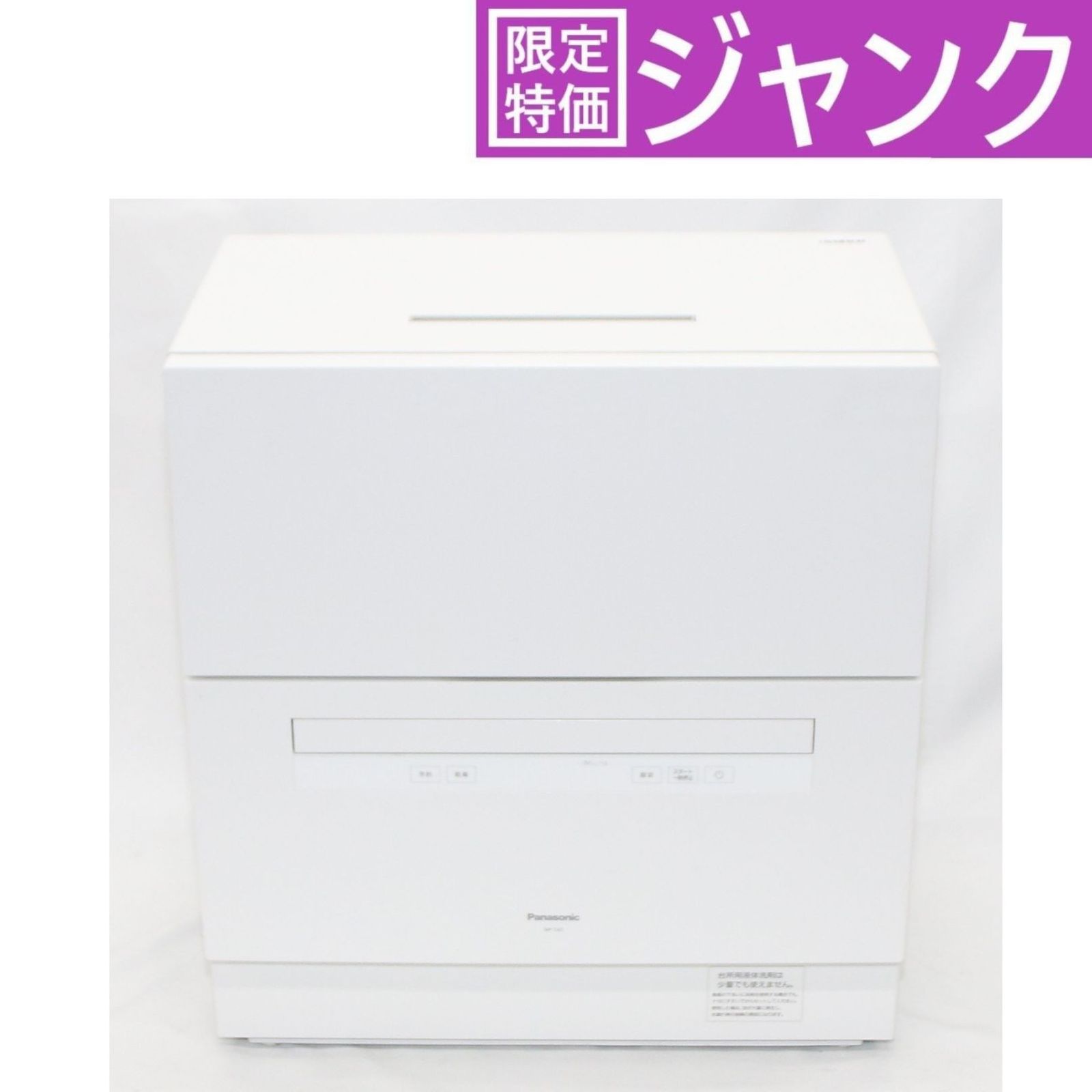 ～食器40点 パナソニック 食器洗い乾燥機 NP TA 5 分岐水栓対応 5人分 D