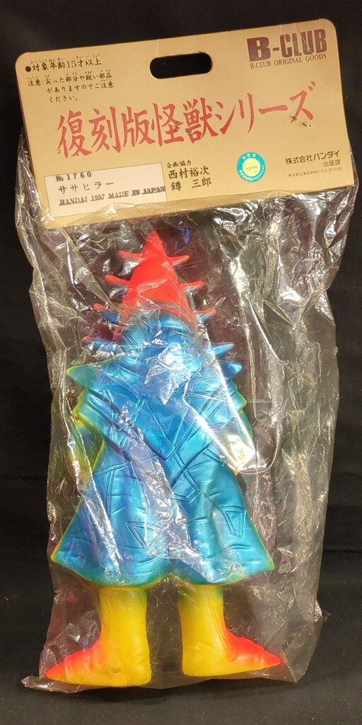 B-CLUB ブルマァク復刻版怪獣シリーズ ブルマァク ササヒラー イエロー