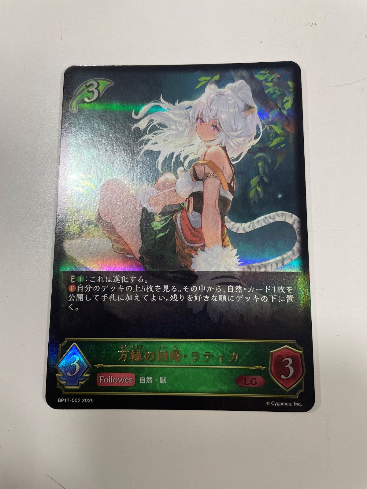 万緑の回帰・ラティカ【LG】{BP17-002} - メルカリ