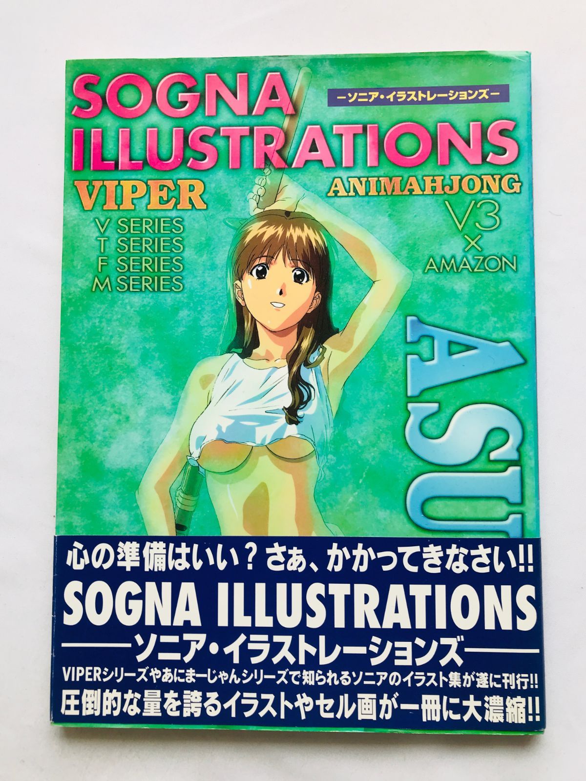 ソニア イラストレーションズ 帯 初版 SOGNA ILLUSTRATIONS VIPER ANIMAHJONG ANIMATIONS ASUKA Art book with Obi First Ed