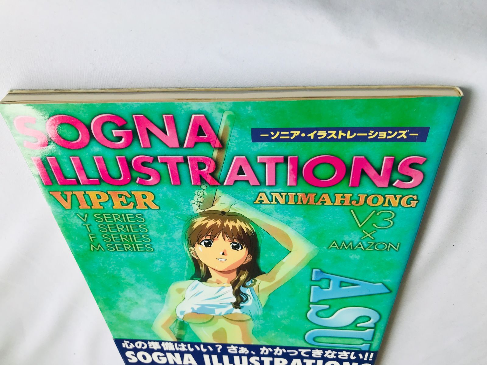 ソニア イラストレーションズ 帯 初版 SOGNA ILLUSTRATIONS VIPER