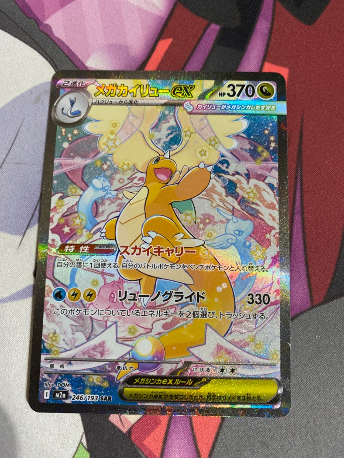 メガカイリュー-ex SAR HP370 ポケモンカード メガカイリューex sar 【公式通販】 メガカイリューex