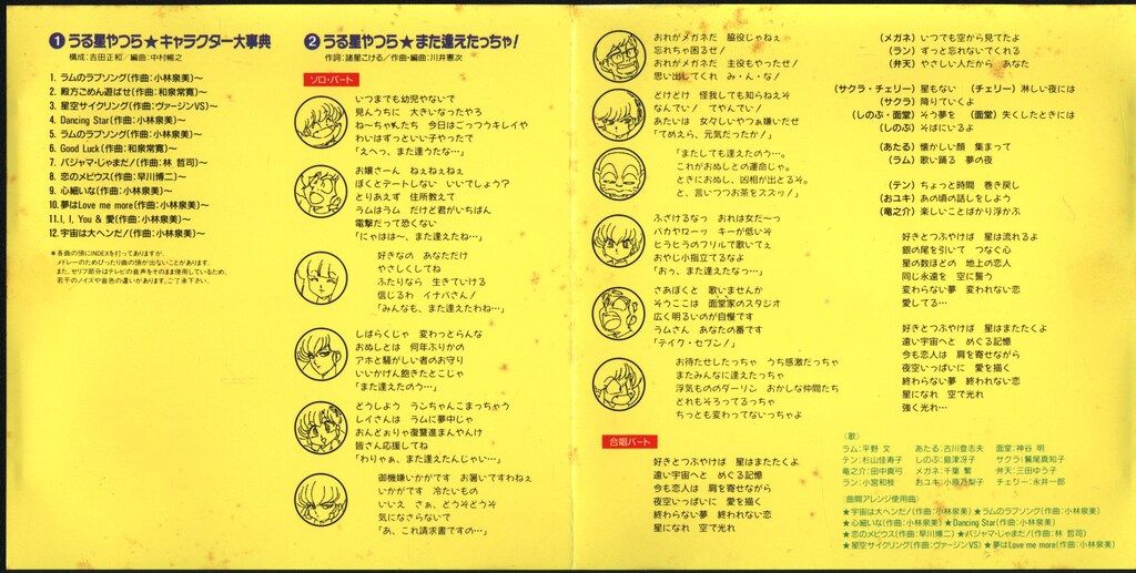 アニメCD うる星やつら10周年記念アルバム だっちゃ! - メルカリ