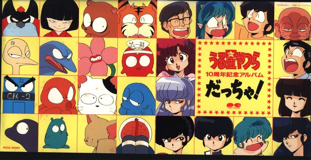 アニメCD うる星やつら10周年記念アルバム だっちゃ! - メルカリ