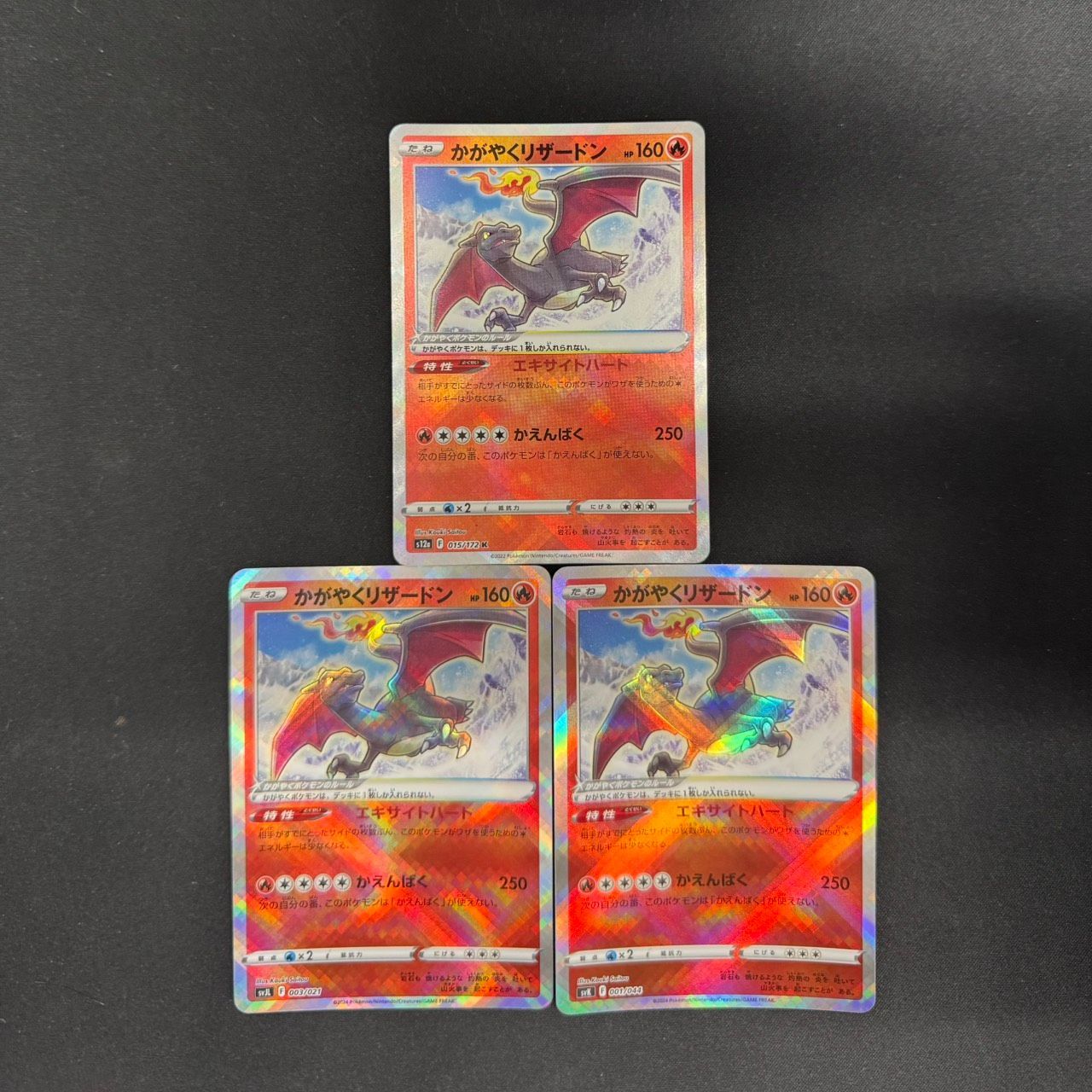かがやくリザードン PSA10 3枚セット 連番 PSA10 かがやくリザードン