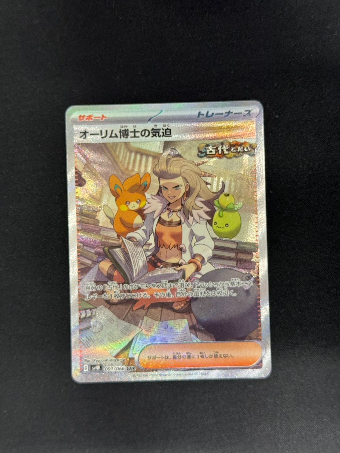 ポケカ】オーリム博士の気迫 SAR - メルカリ