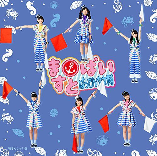 CD)ますとばい (聴きんしゃい盤)／ばってん少女隊 - メルカリ