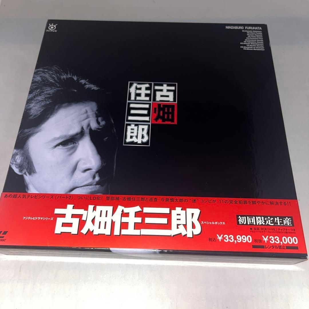 帯付】警部補 古畑任三郎 スペシャルBOX [初回限定生産盤] ☆LD