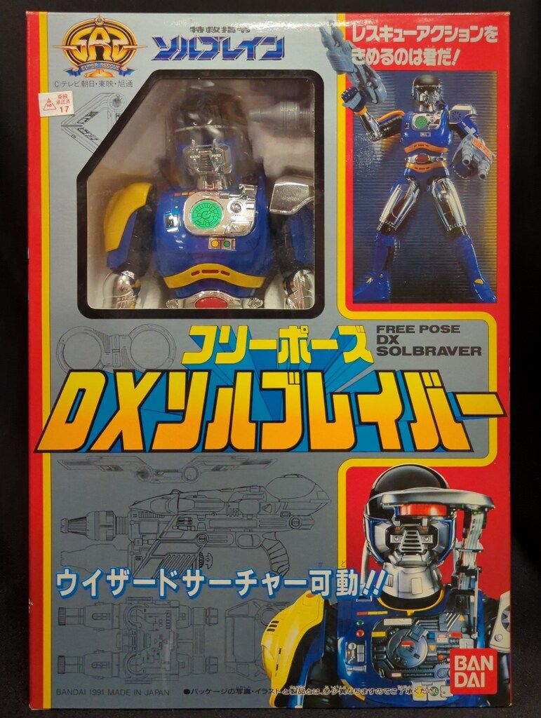 バンダイ フリーポーズ/ソルブレイン 特救指令ソルブレイン DXソルブレイバー