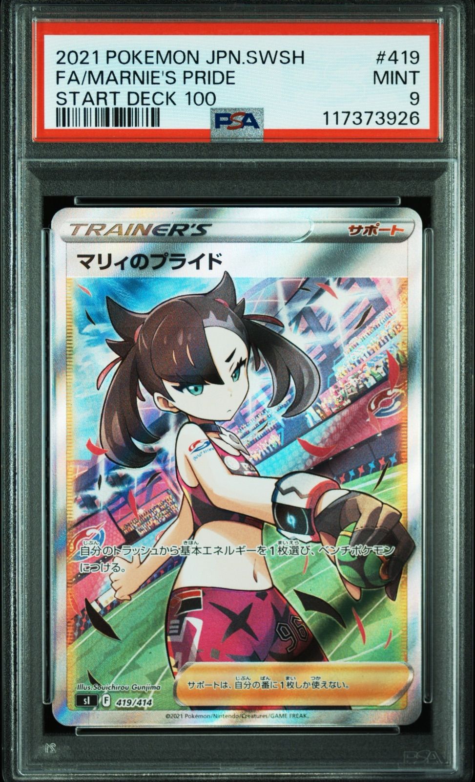 PSA9】【弘前】マリィのプライド 419 スタートデッキ100 - メルカリ