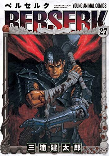 ベルセルク (27) (ヤングアニマルコミックス)／三浦建太郎 - メルカリ