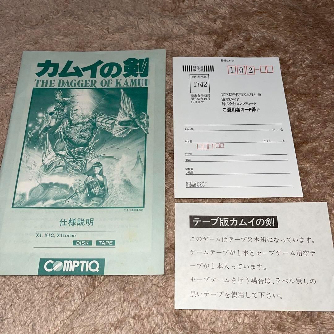 希少】カムイの剣 ☆ X1/X1c/X1turbo カッセト☆ ＠＠