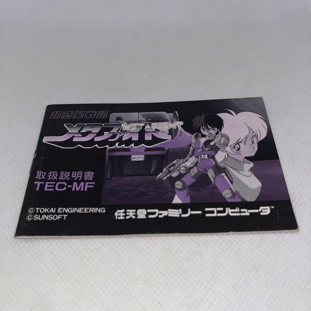 ファミコンソフト　メタファイト 希少】メタファイト ☆ファミコン☆ ＠＠ - メルカリ