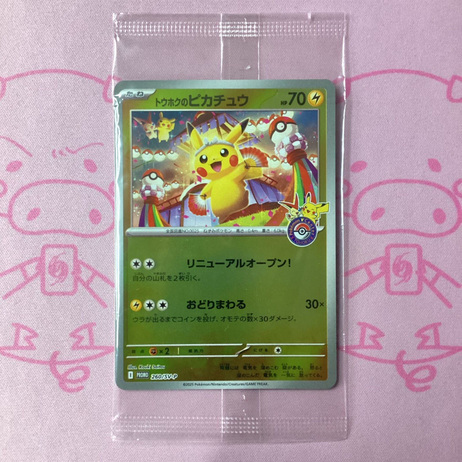 美品】トウホクのピカチュウ（未開封 プロモ - メルカリ