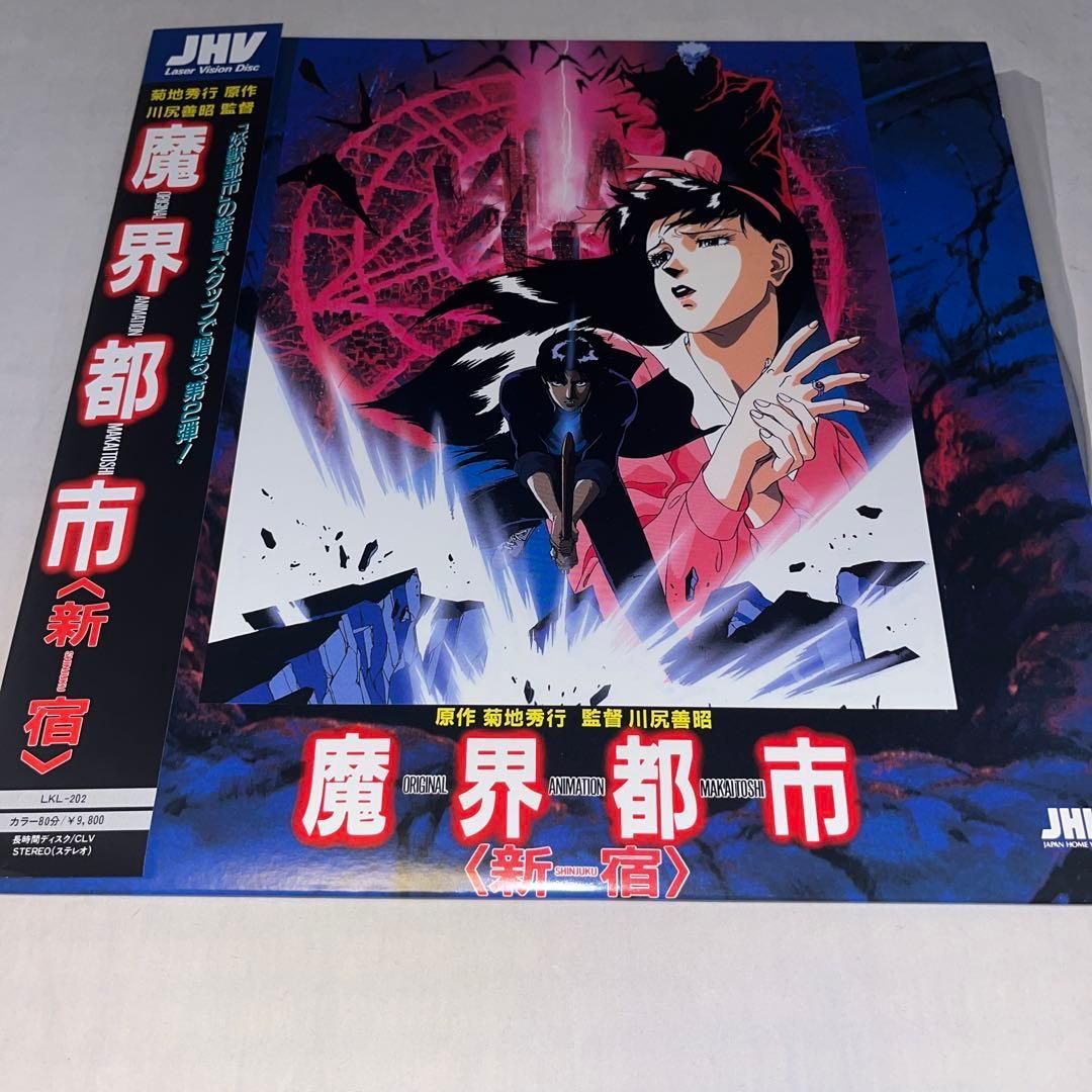 【帯付】LD　魔界都市＜新宿＞ 帯付】魔界都市＜新宿＞ ☆LD レーザーディスク☆ ＠ - メルカリ