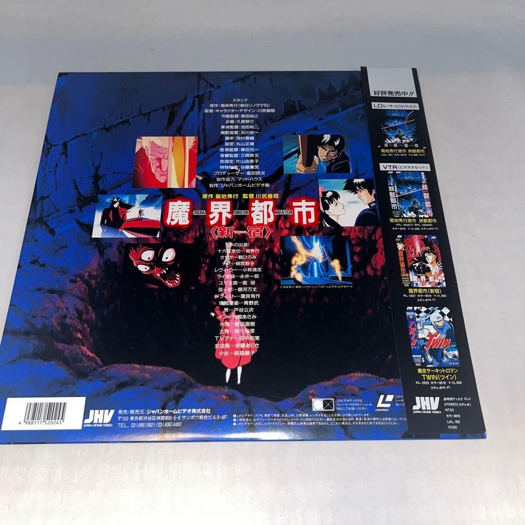 【帯付】LD　魔界都市＜新宿＞ 帯付】魔界都市＜新宿＞ ☆LD レーザーディスク☆ ＠ - メルカリ