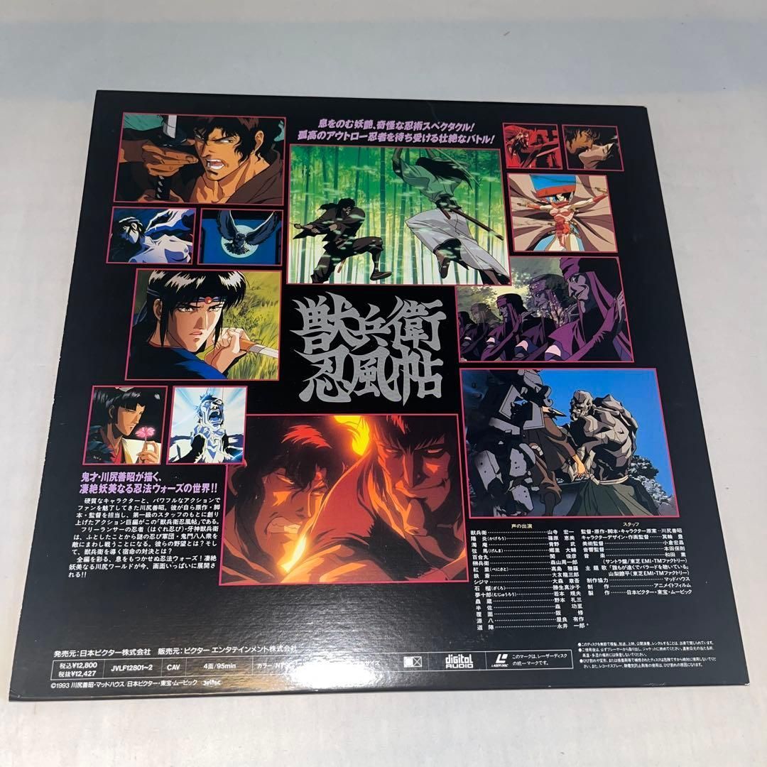 セル画付】獣兵衛忍風帖 完全初回限定版 スペシャル・ヴァージョン