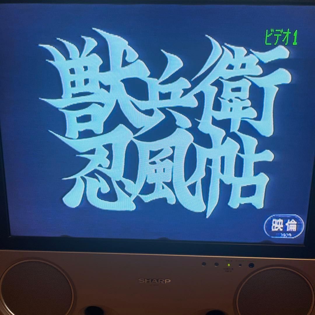 セル画付】獣兵衛忍風帖 完全初回限定版 スペシャル・ヴァージョン