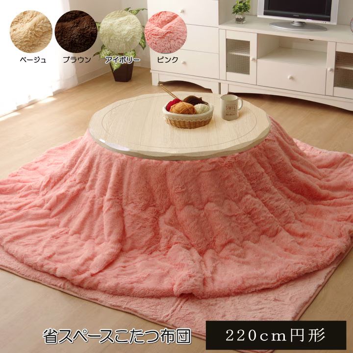 220 cm丸 薄掛け布団 円形こたつ布団 フィリップ ふわふわ コンパクト 収納 シンプル 無地 洗える 4001