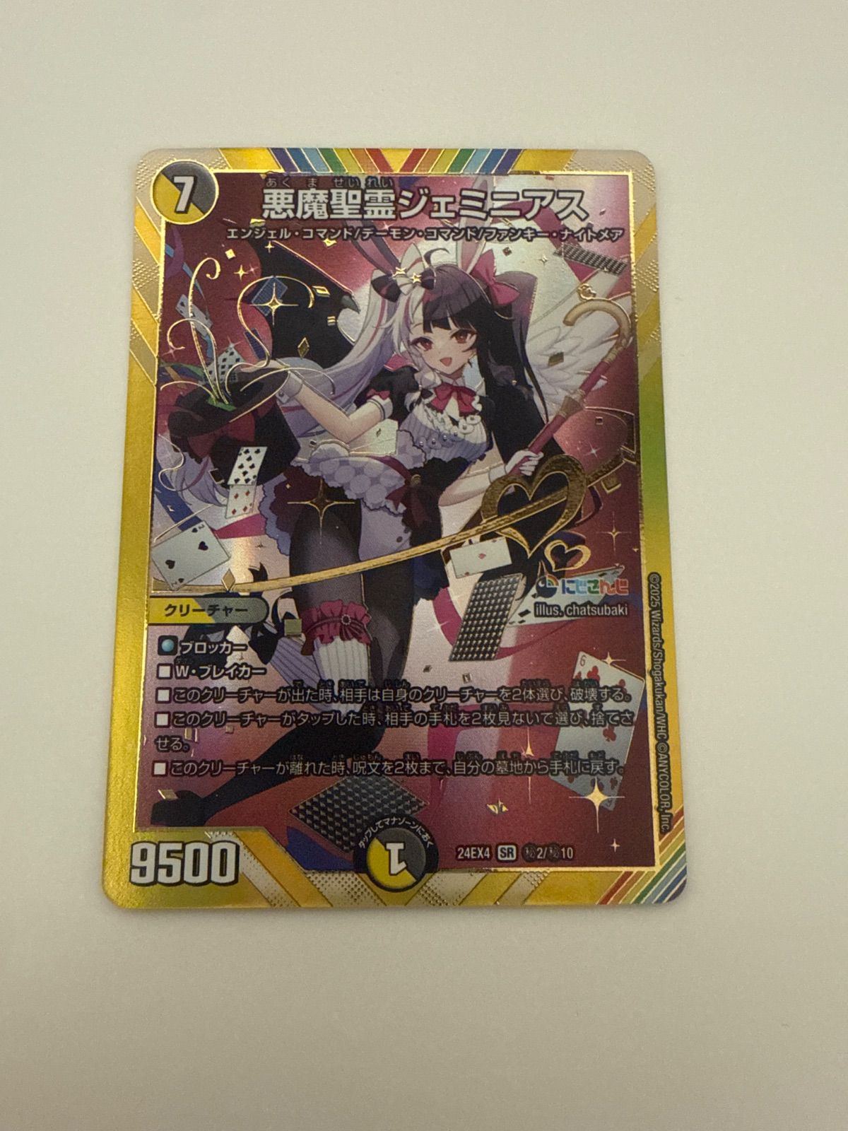 デュエルマスターズ 悪魔聖霊ジェミニアス シークレット - メルカリ