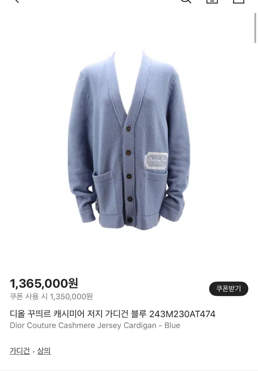 ディオール クチュール カシミア ロゴ カーディガン