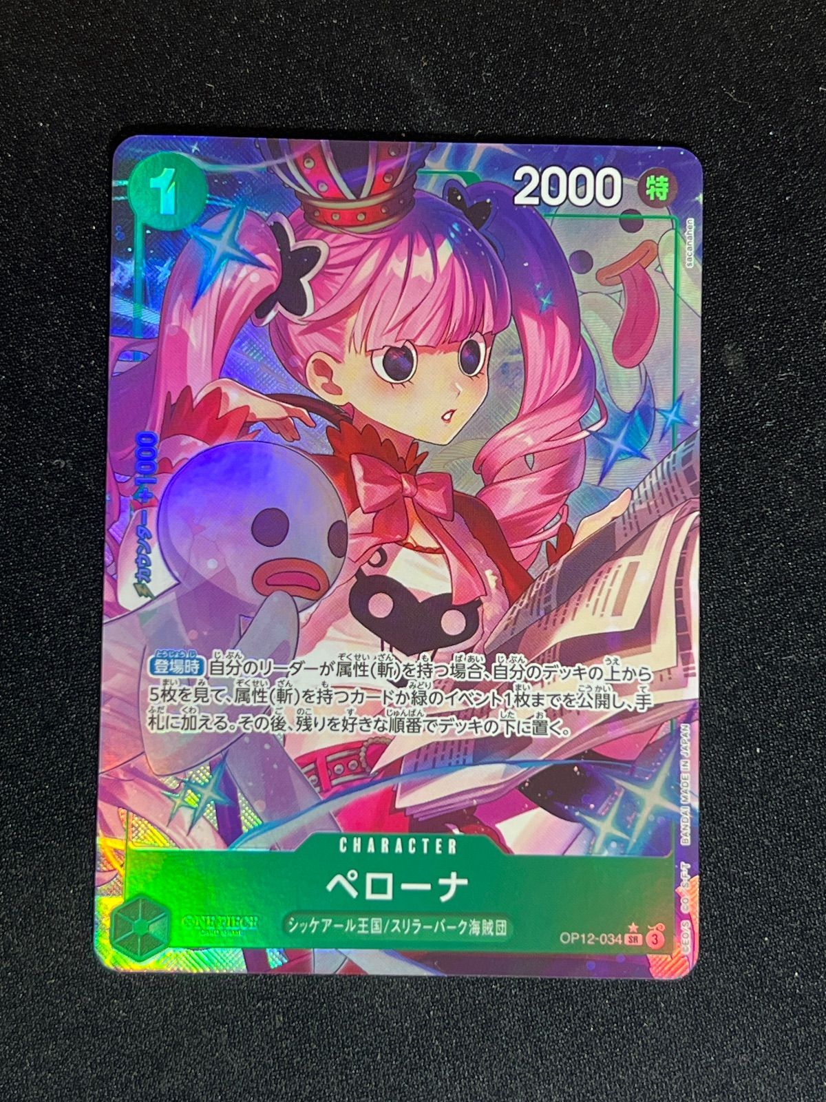 ペローナ SR パラレル OP12-034 - メルカリ