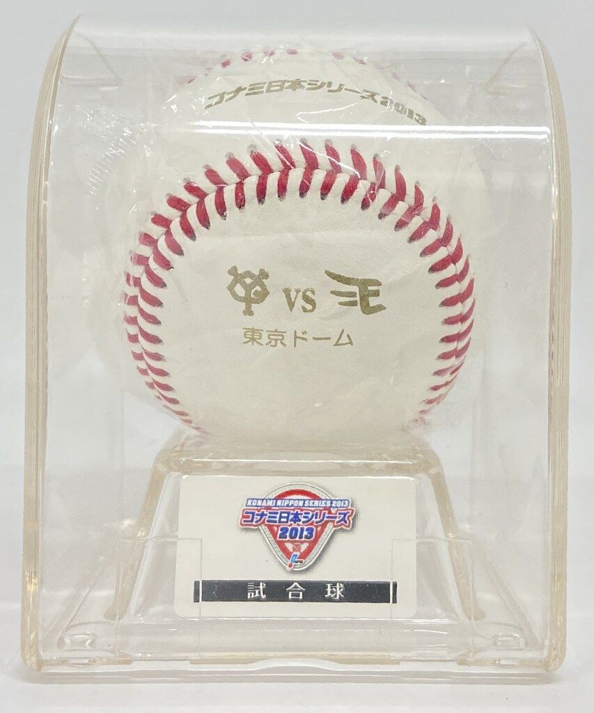 2013年日本シリーズ 公式試合球 NPB 2013日本シリーズ公式試合球 - メルカリ