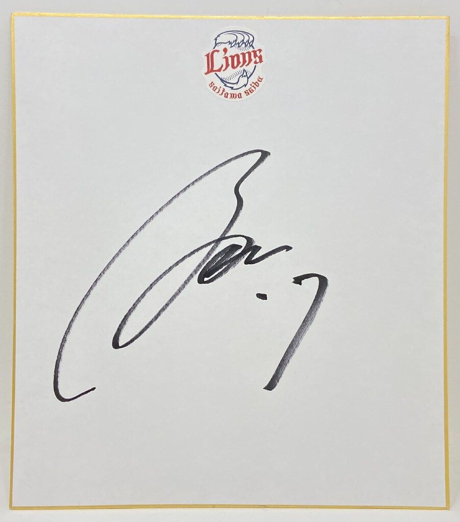 埼玉西武ライオンズ 金子侑司 直筆サイン色紙 - メルカリ