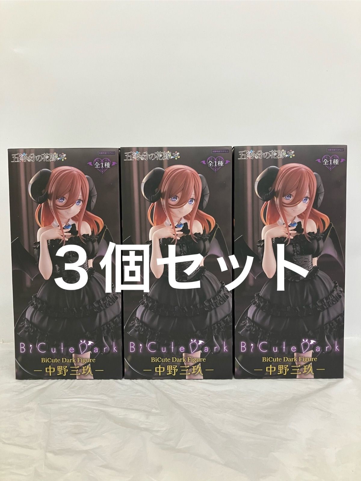 未開封 五等分の花嫁 BiCute Dark フィギュア 中野三玖 3個セット
