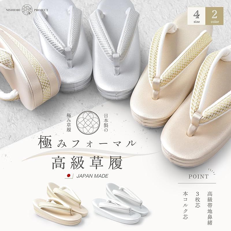 帯地の鼻緒 フォーマル 芯 本コルク 草履 レディース 選べる 2 S M L LL 市松 金 銀 ゴールド シルバー SILVER 日本の靴のサイズ寸法 大人 アルファベット