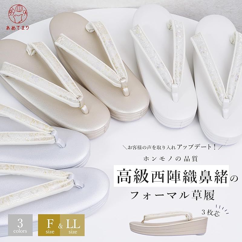 あめてまり 草履 レディース 芯 フォーマル 痛くない コルク芯 帯地鼻緒 柄お任せ 西陣織 結婚式 袴 成人式 シルバー 銀 つや消しマット