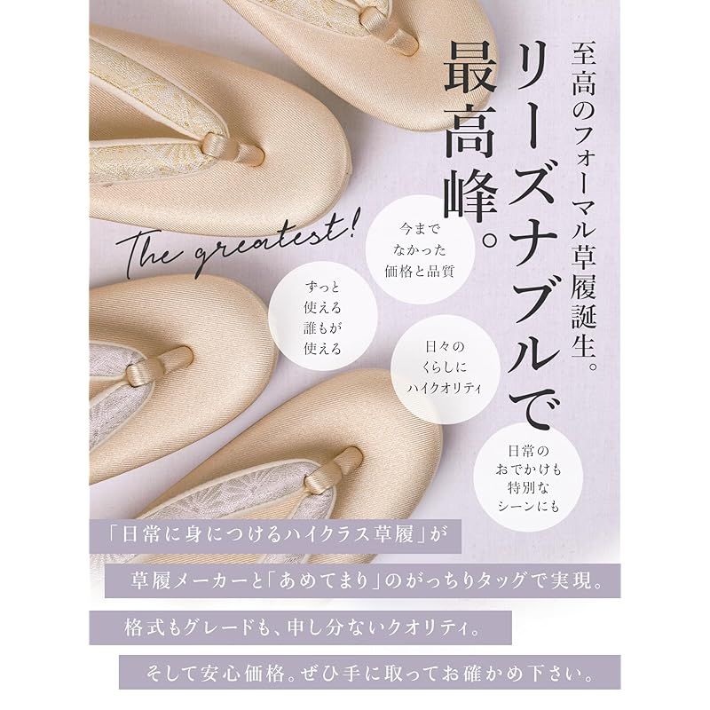 あめてまり 草履 レディース 芯 ペラ入り 前厚 コルク芯 礼装 フォーマル 痛くない ホンモノ 淡金 シャンパンゴールド 西陣織 帯地鼻緒 マーガレット調柄 絹目 マット調 着物 和装 女性 結婚式 黒留袖 色留袖