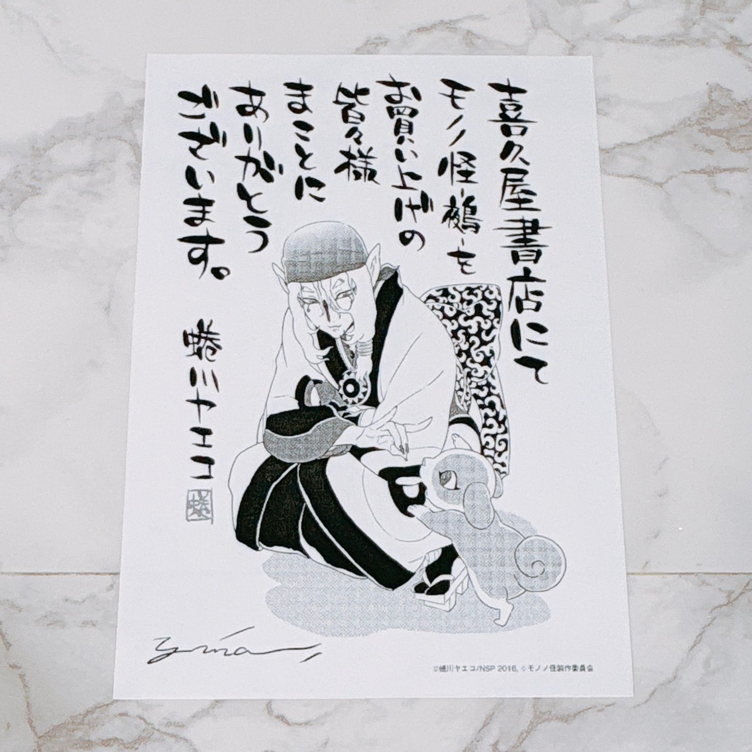 全8巻】 モノノ怪 全巻セット 8冊 蜷川ヤエコ 初版 購入特典付き