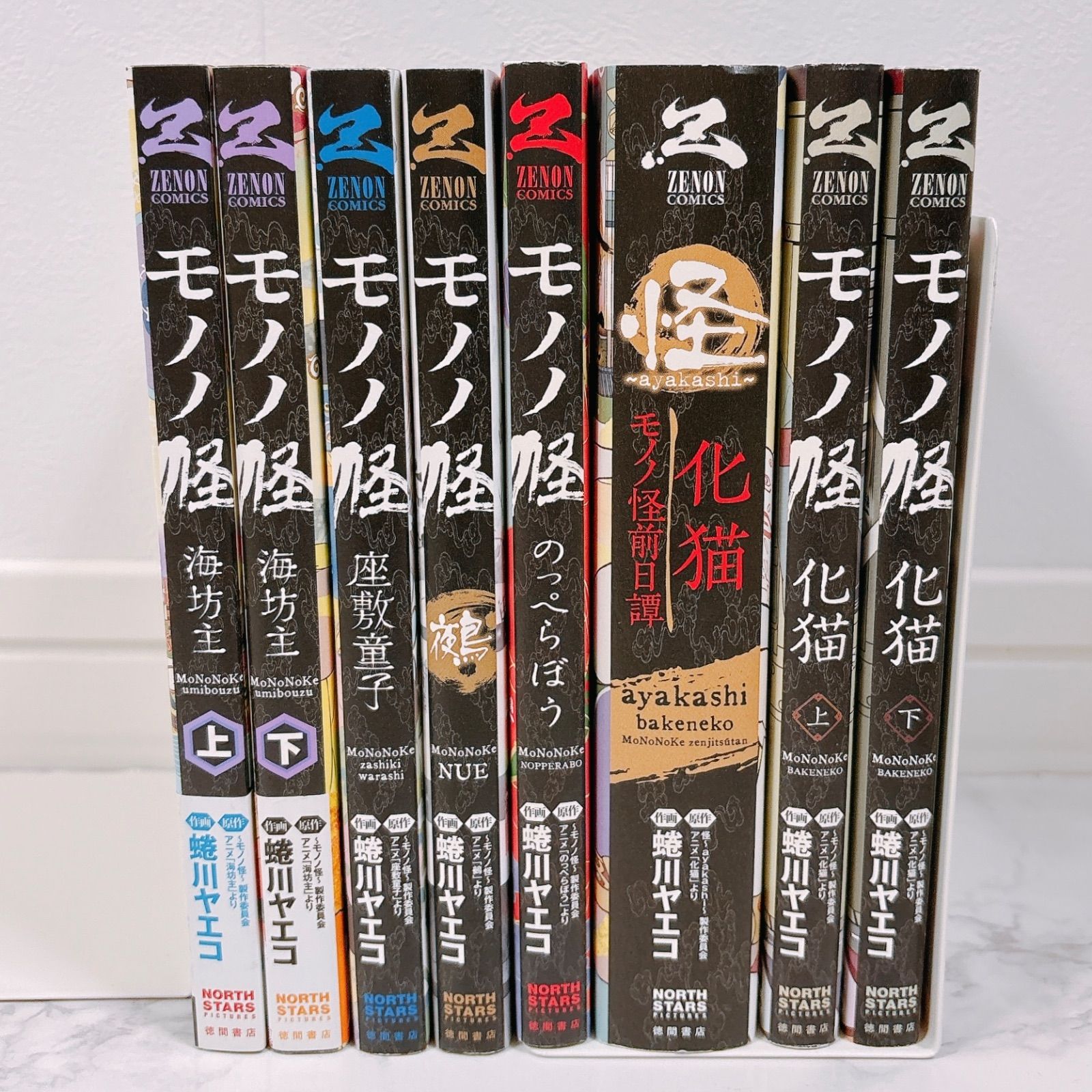 全8巻】 モノノ怪 全巻セット 8冊 蜷川ヤエコ 初版 購入特典付き
